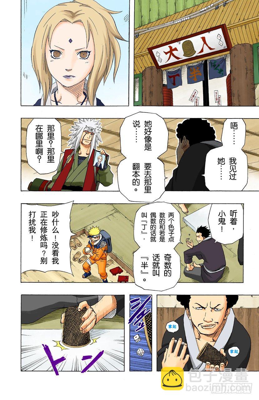 🍹火影忍者（全彩版） 第156话 交易 第12页