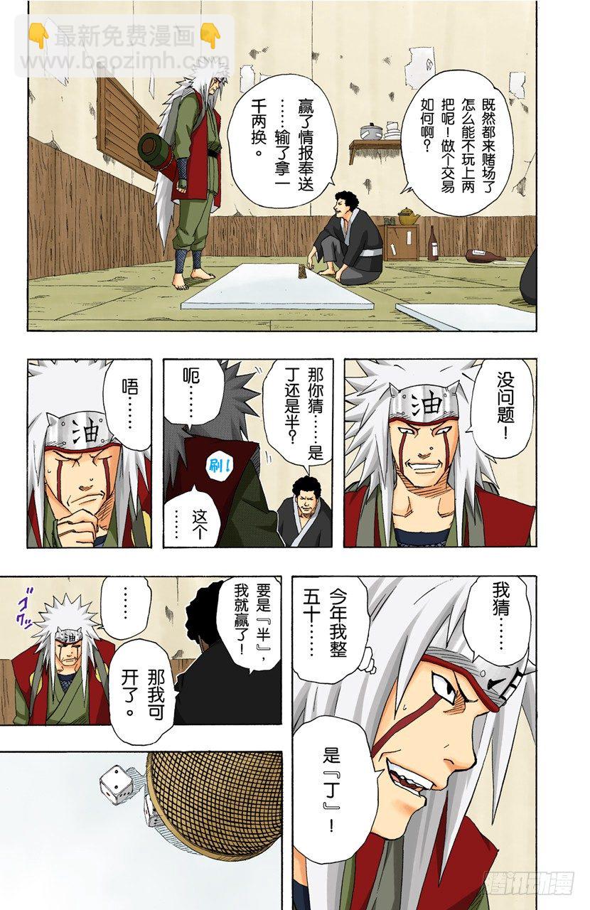 🍹火影忍者（全彩版） 第156话 交易 第13页
