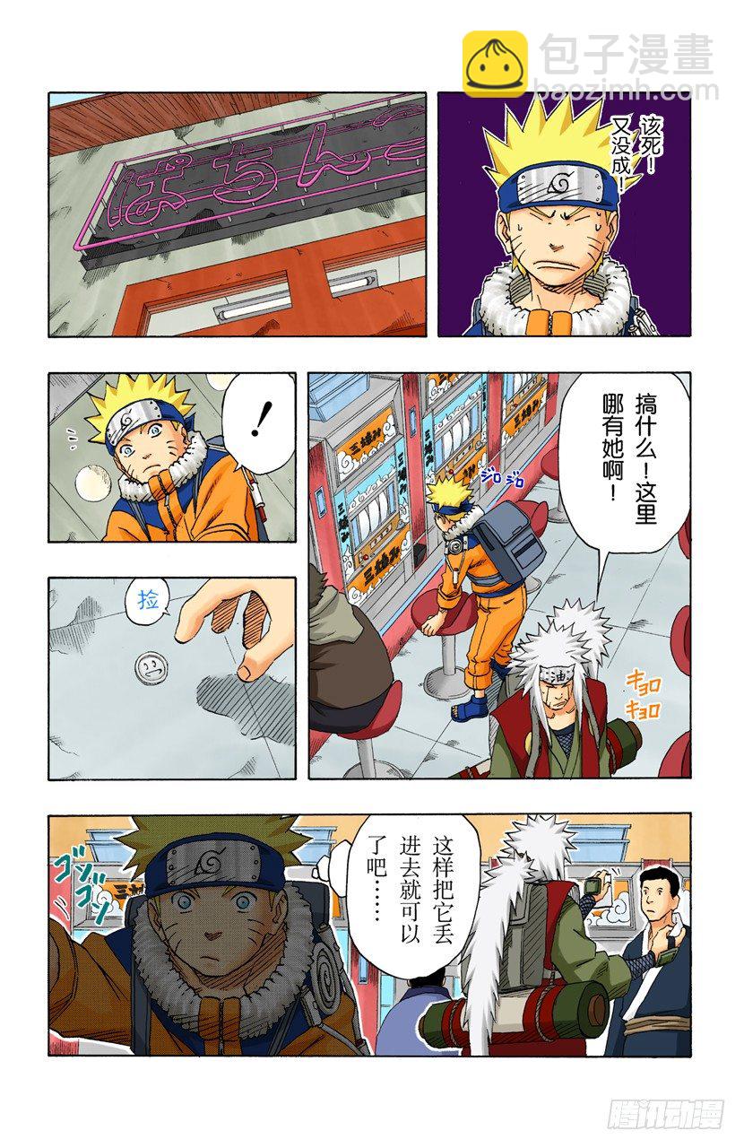 🍹火影忍者（全彩版） 第156话 交易 第15页