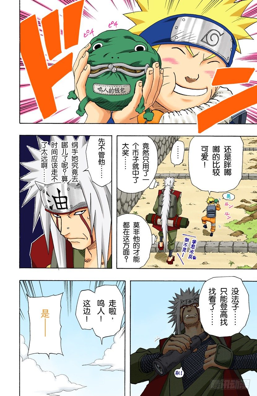 🍹火影忍者（全彩版） 第156话 交易 第16页