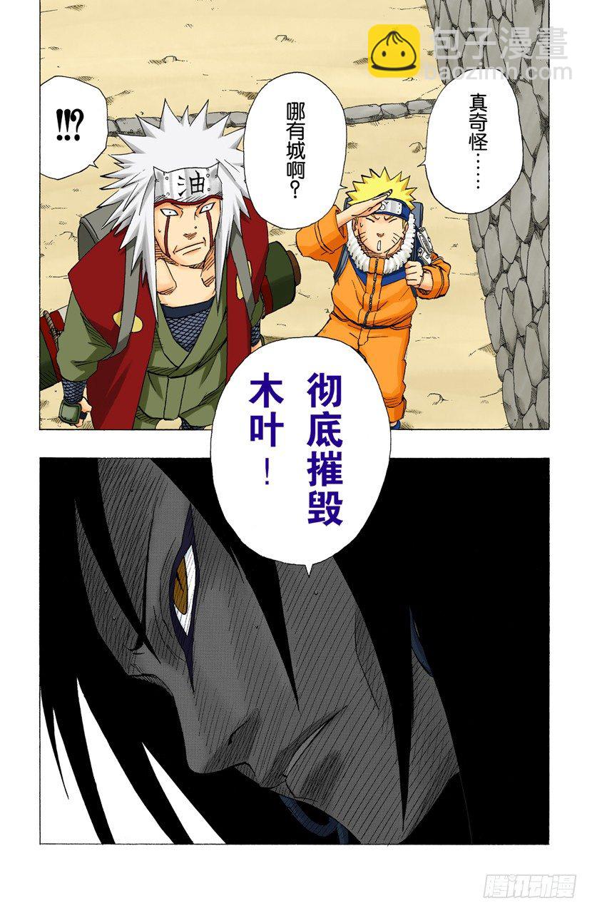 🍹火影忍者（全彩版） 第156话 交易 第19页