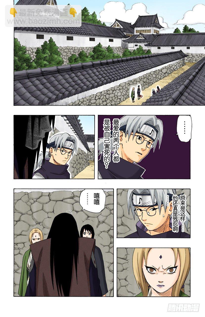 🍹火影忍者（全彩版） 第156话 交易 第2页