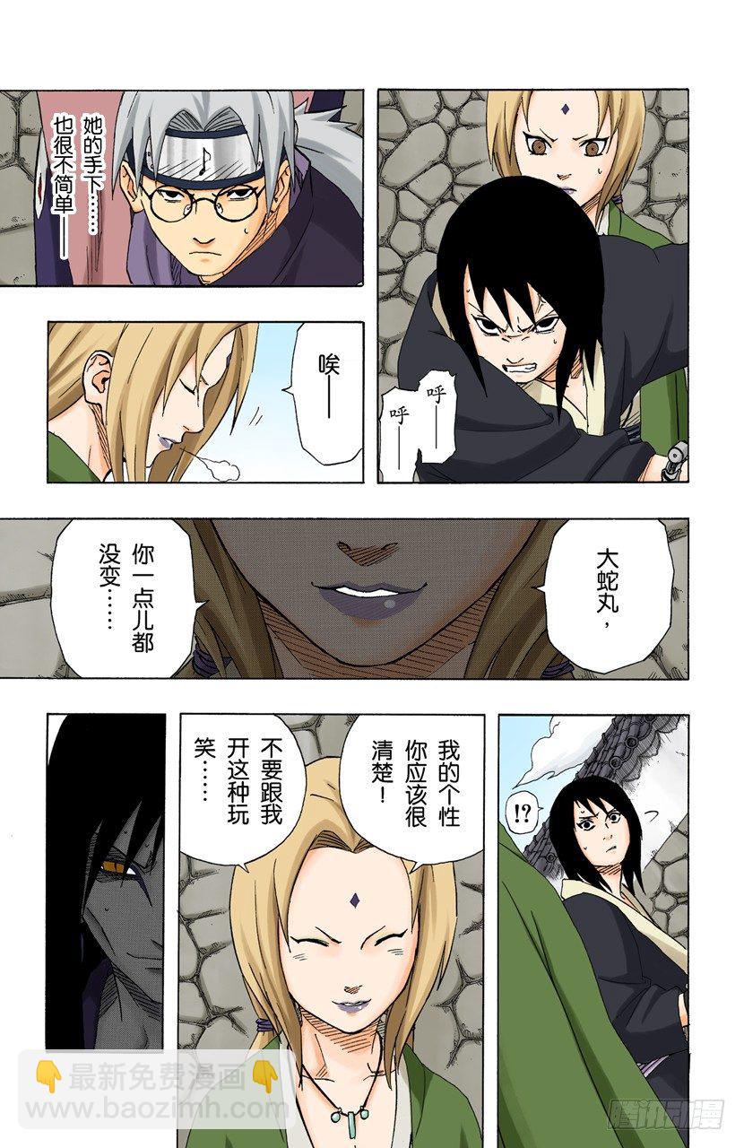 🍹火影忍者（全彩版） 第156话 交易 第5页