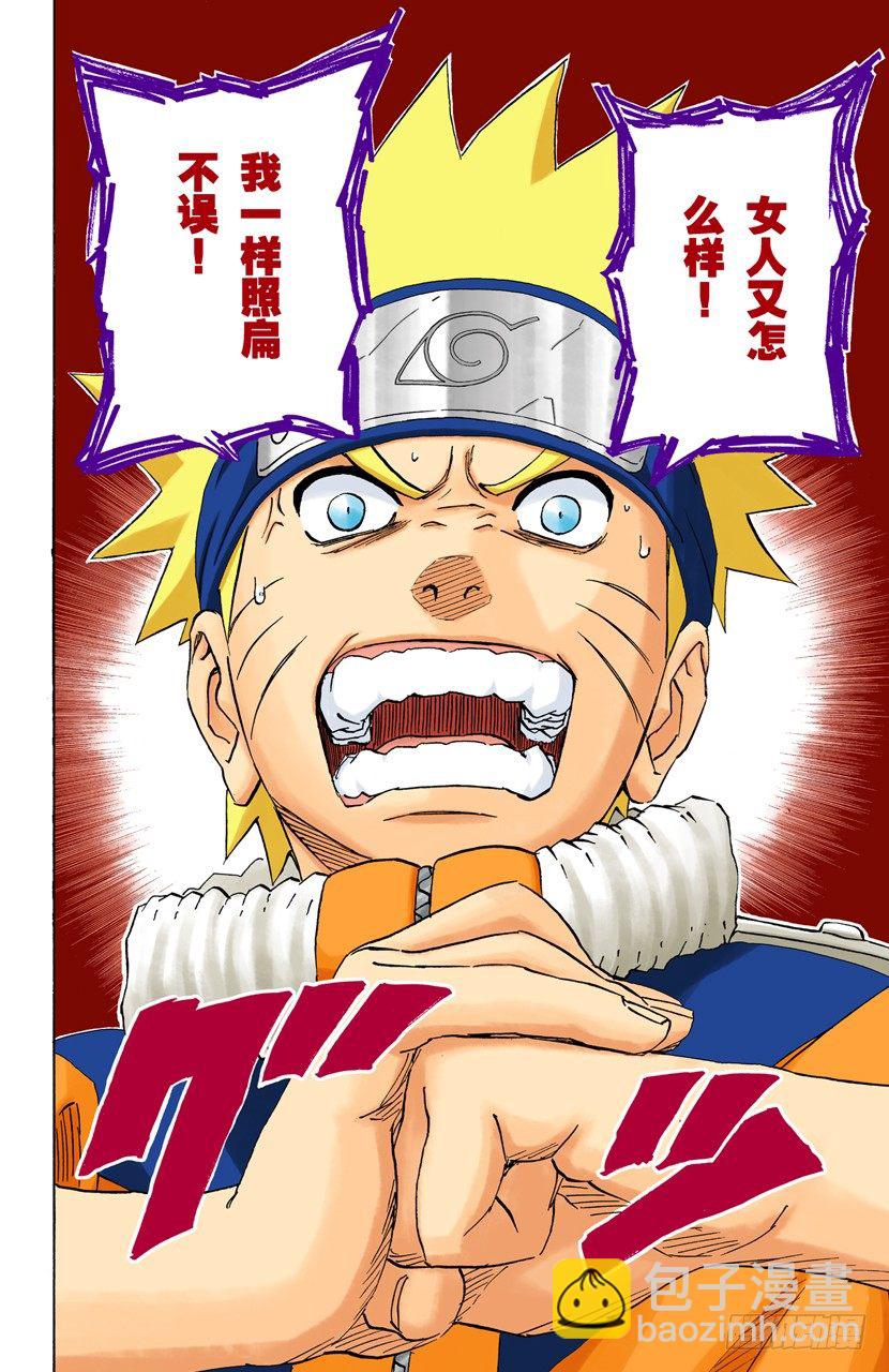 🍹火影忍者（全彩版） 第158话 不可饶恕…… 第10页