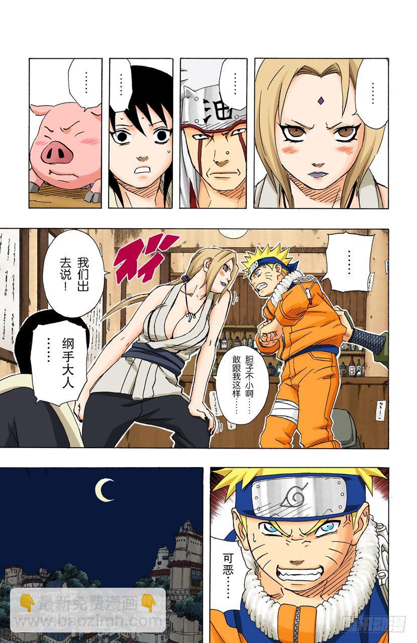 🍹火影忍者（全彩版） 第158话 不可饶恕…… 第11页