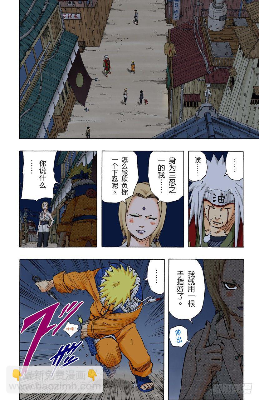 🍹火影忍者（全彩版） 第158话 不可饶恕…… 第12页