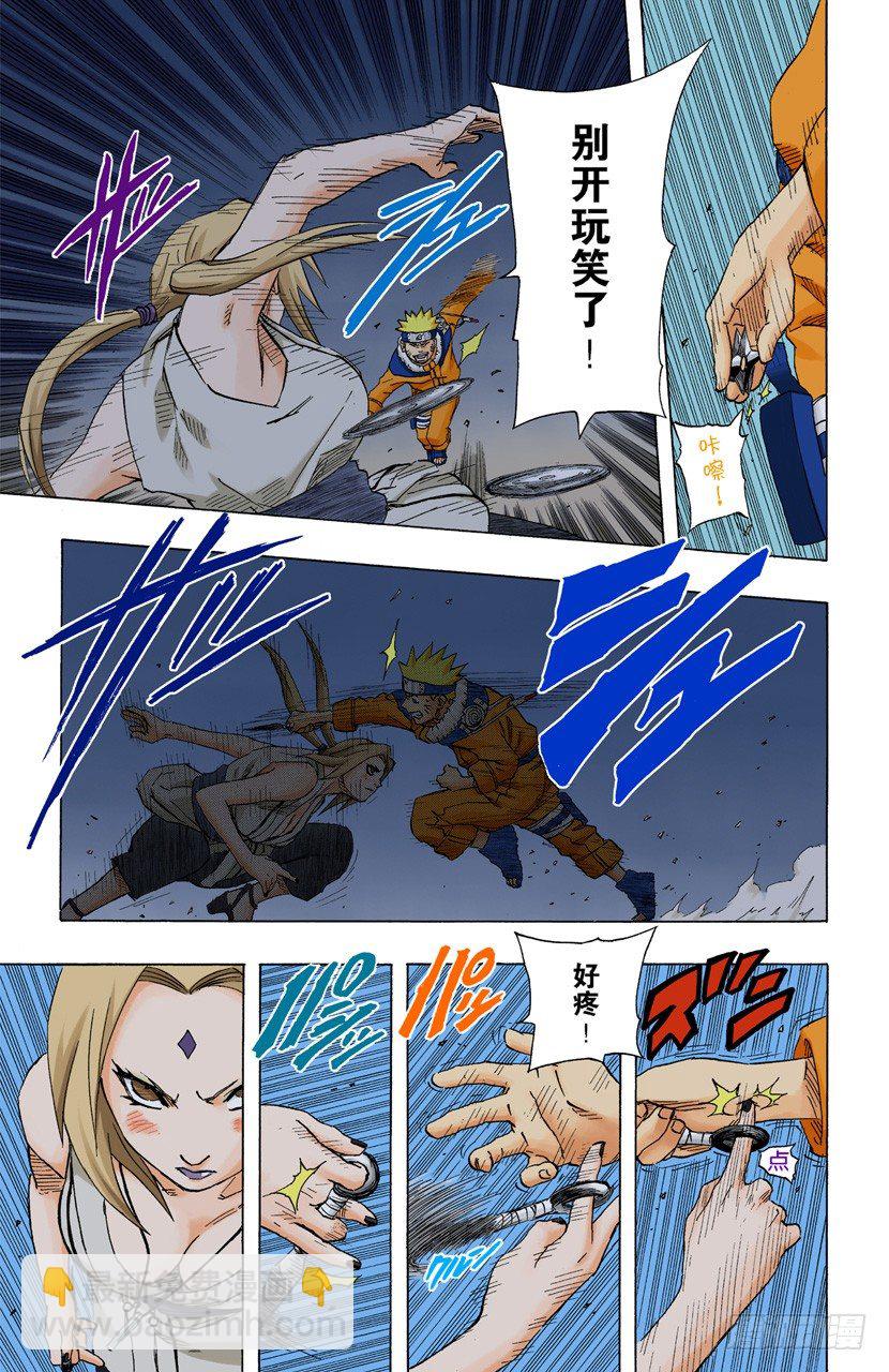 🍹火影忍者（全彩版） 第158话 不可饶恕…… 第13页