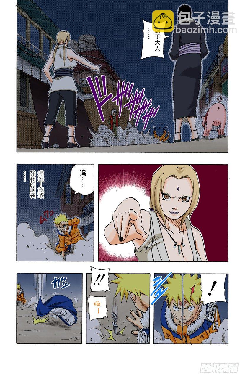 🍹火影忍者（全彩版） 第158话 不可饶恕…… 第15页