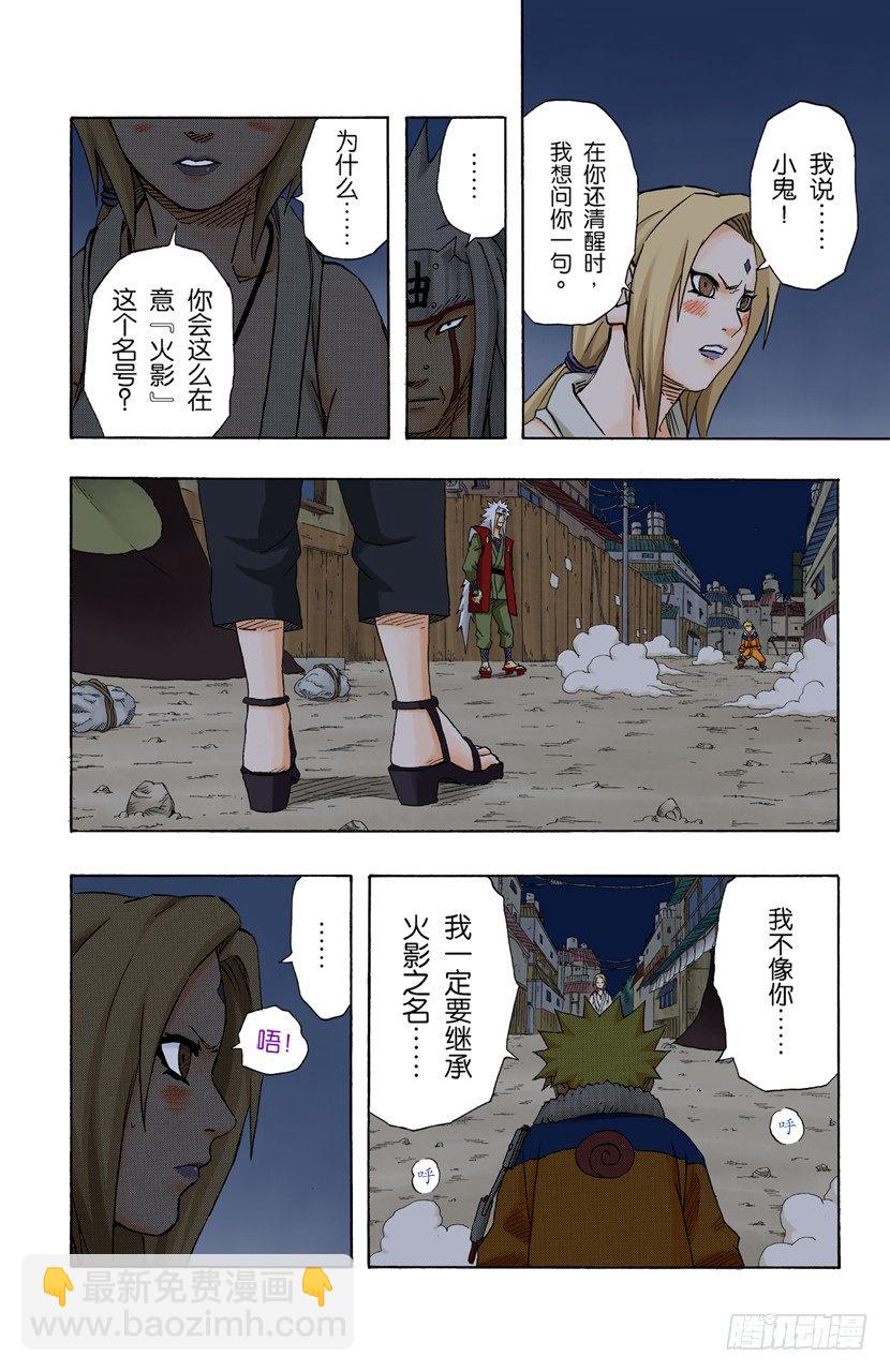 🍹火影忍者（全彩版） 第158话 不可饶恕…… 第16页