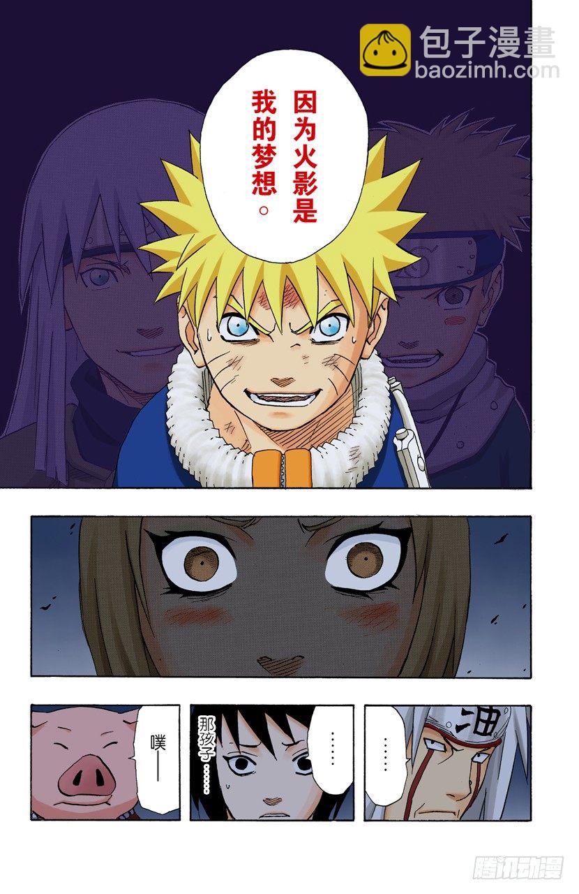 🍹火影忍者（全彩版） 第158话 不可饶恕…… 第17页