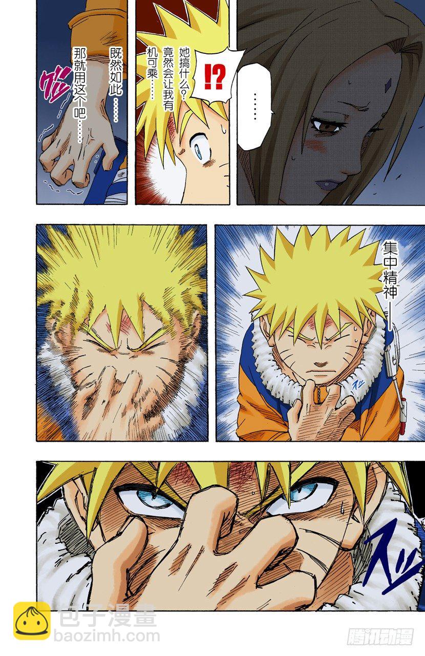 🍹火影忍者（全彩版） 第158话 不可饶恕…… 第18页