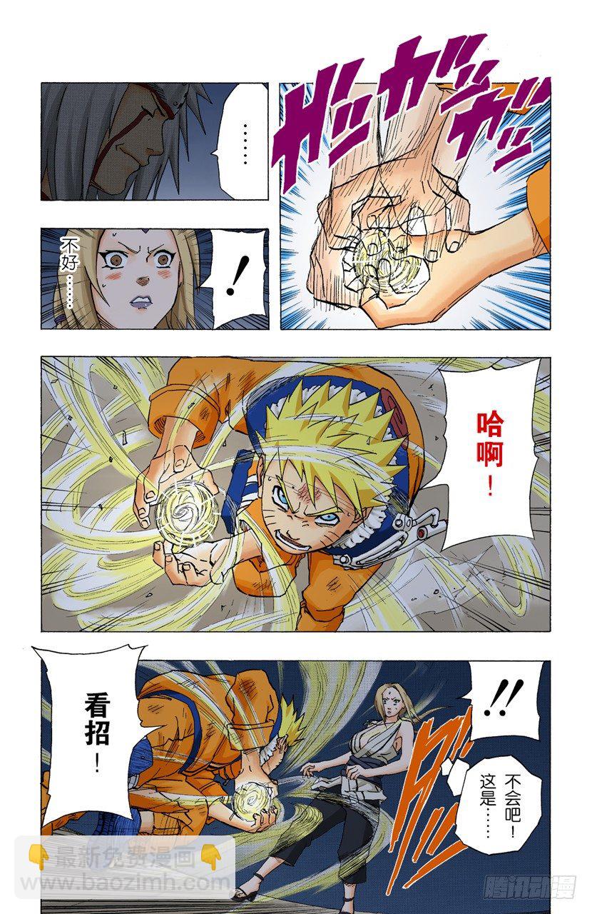 🍹火影忍者（全彩版） 第158话 不可饶恕…… 第19页