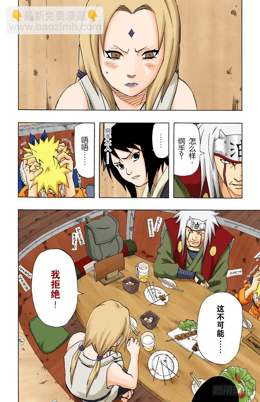 🍹火影忍者（全彩版） 第158话 不可饶恕…… 第2页