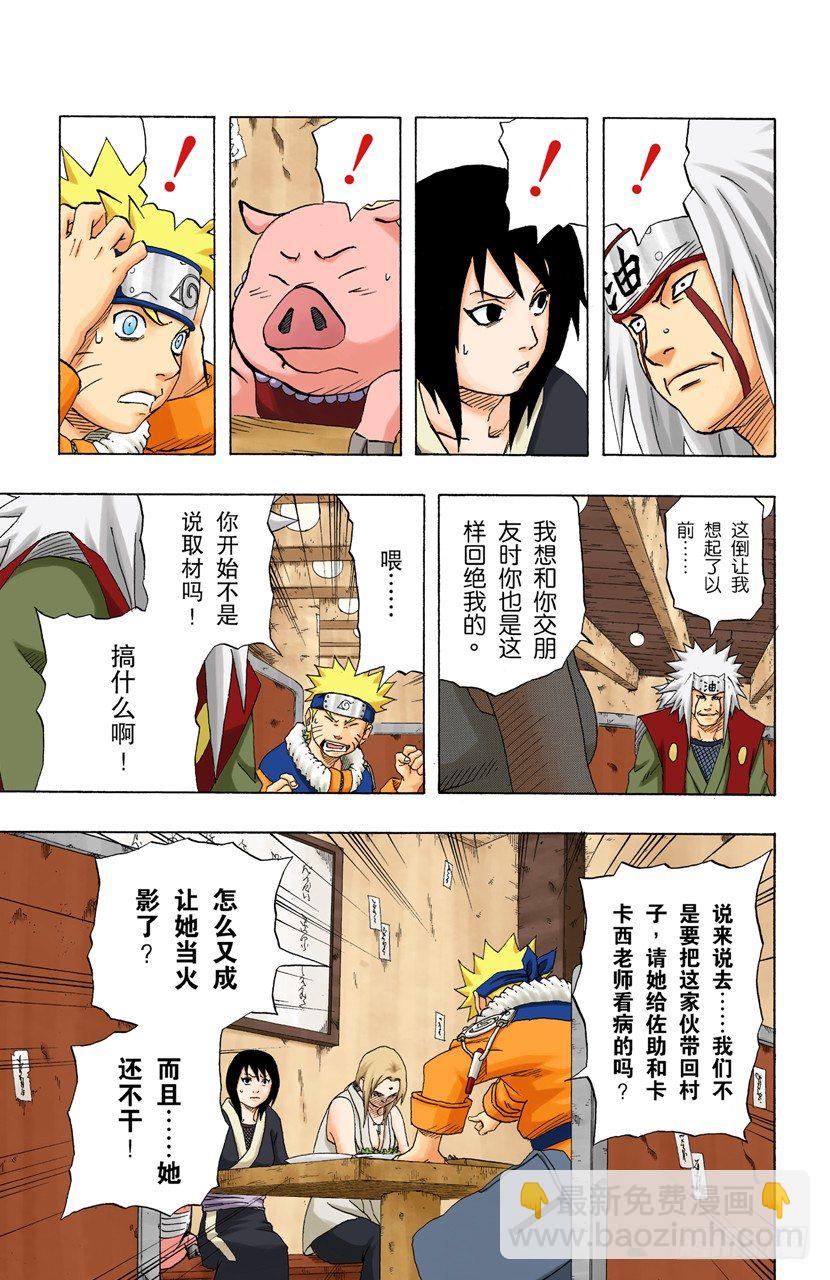 🍹火影忍者（全彩版） 第158话 不可饶恕…… 第3页