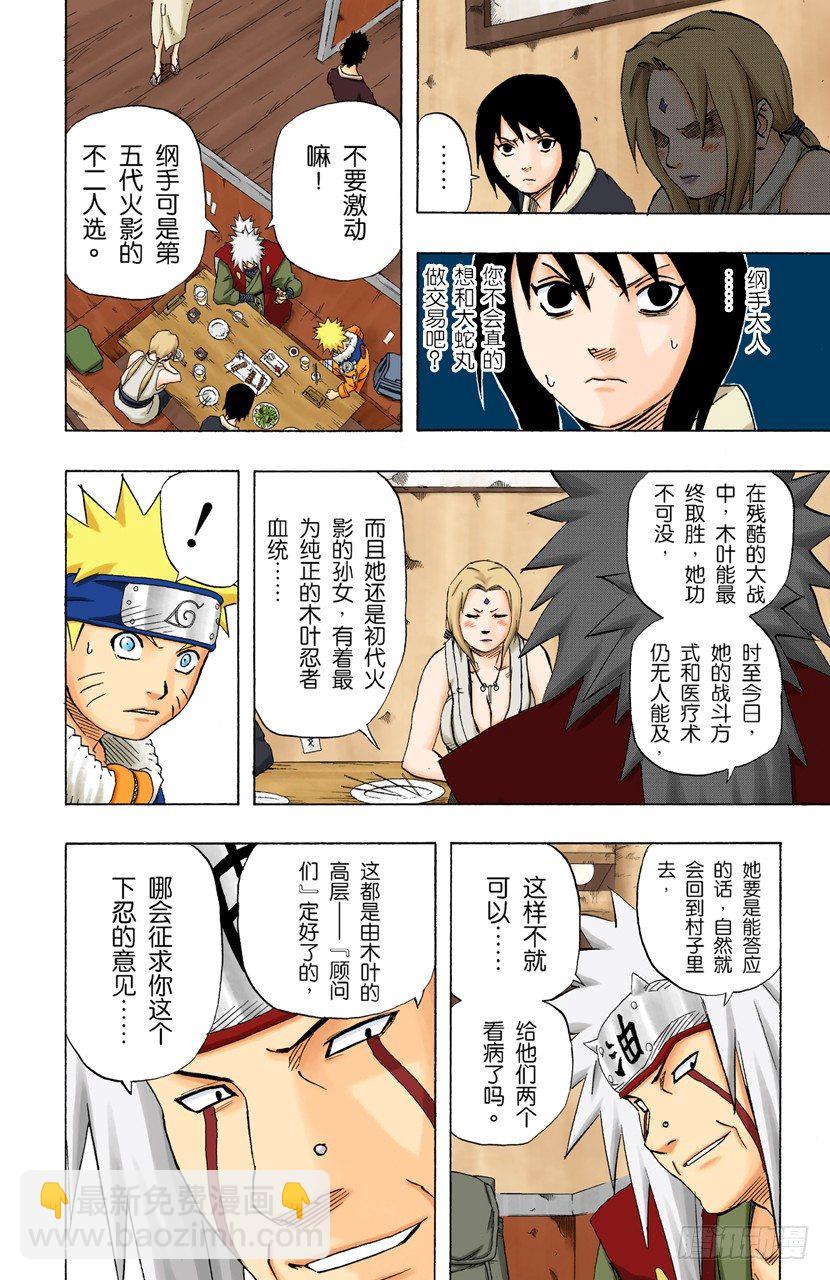 🍹火影忍者（全彩版） 第158话 不可饶恕…… 第4页