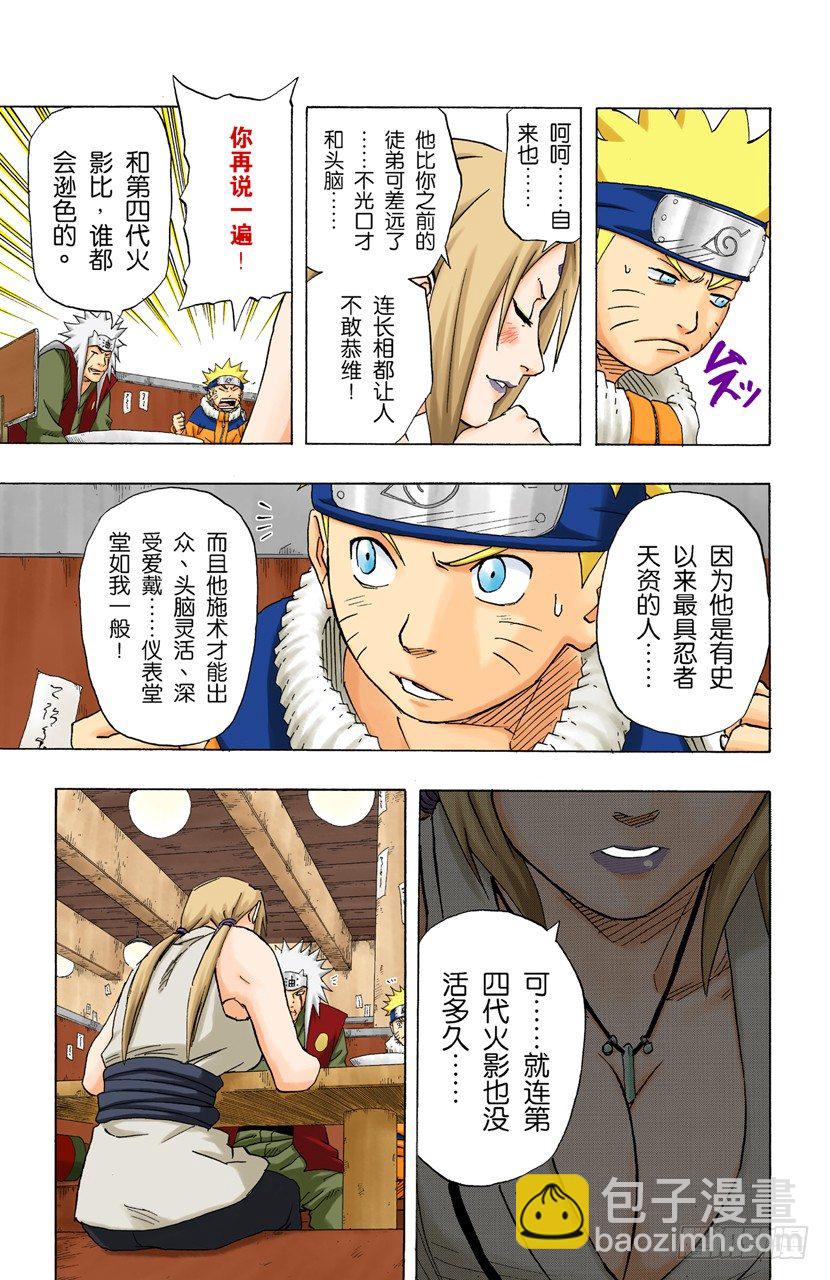 🍹火影忍者（全彩版） 第158话 不可饶恕…… 第5页