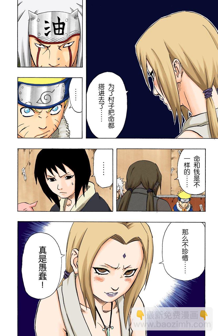 🍹火影忍者（全彩版） 第158话 不可饶恕…… 第6页