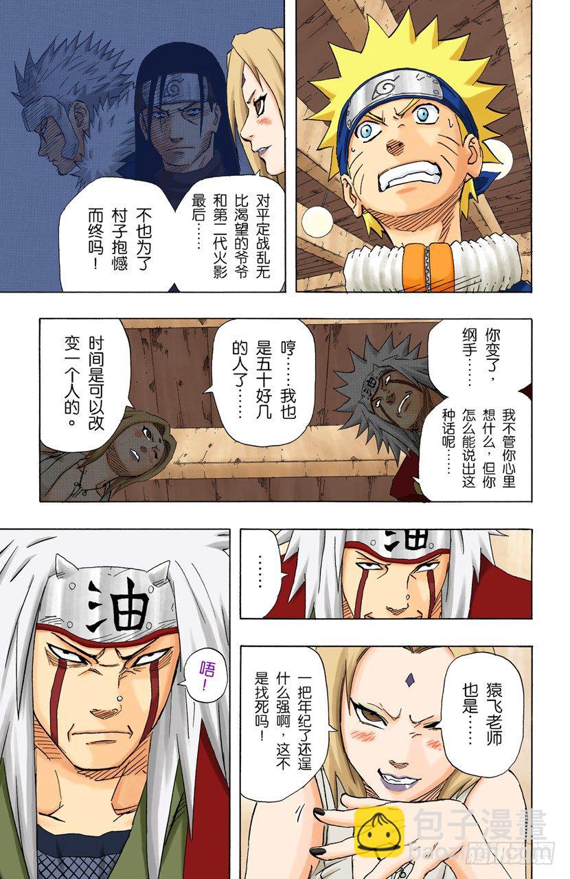 🍹火影忍者（全彩版） 第158话 不可饶恕…… 第7页