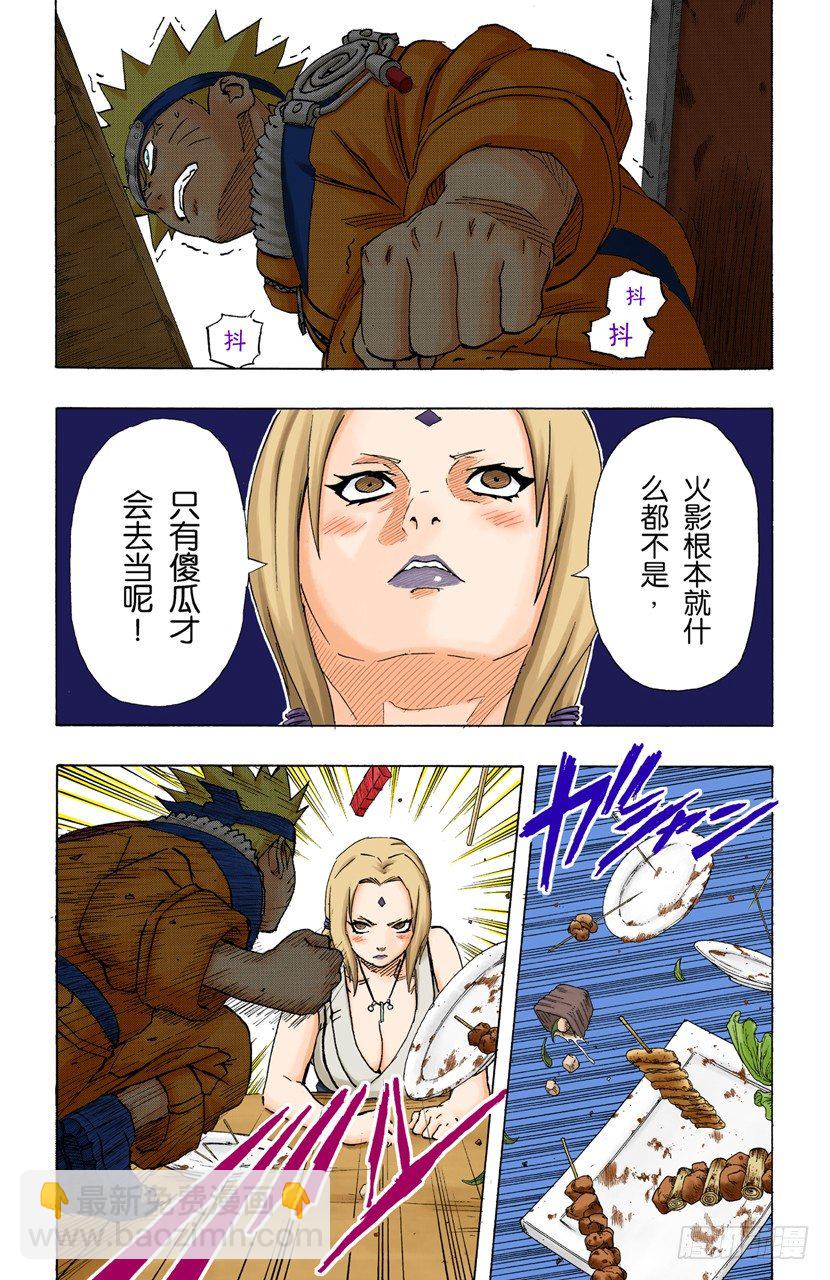 🍹火影忍者（全彩版） 第158话 不可饶恕…… 第8页