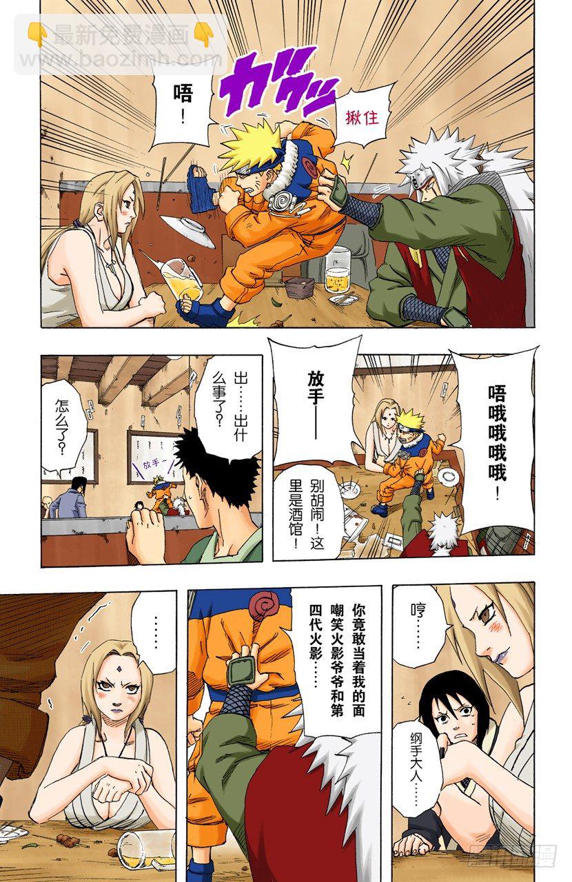 🍹火影忍者（全彩版） 第158话 不可饶恕…… 第9页