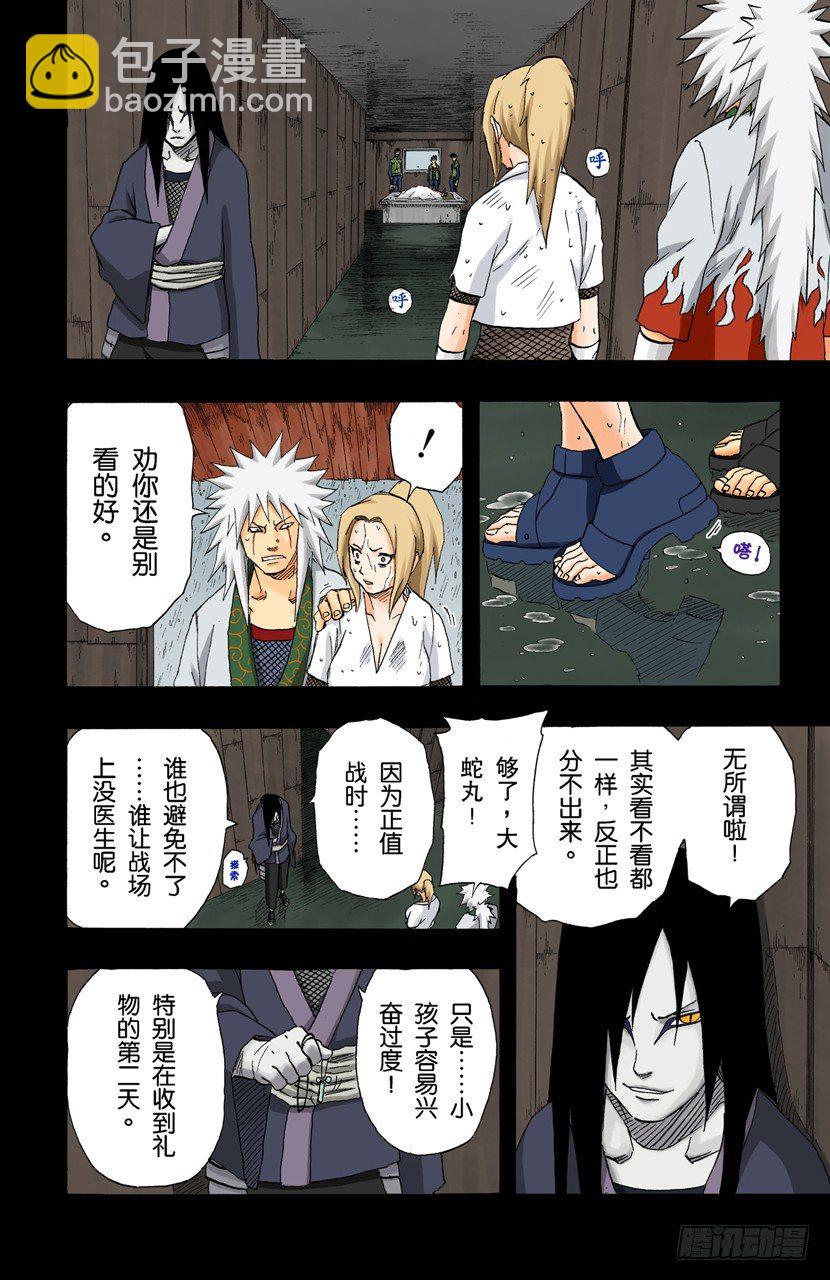 🍹火影忍者（全彩版） 第160话 死亡项链…… 第10页