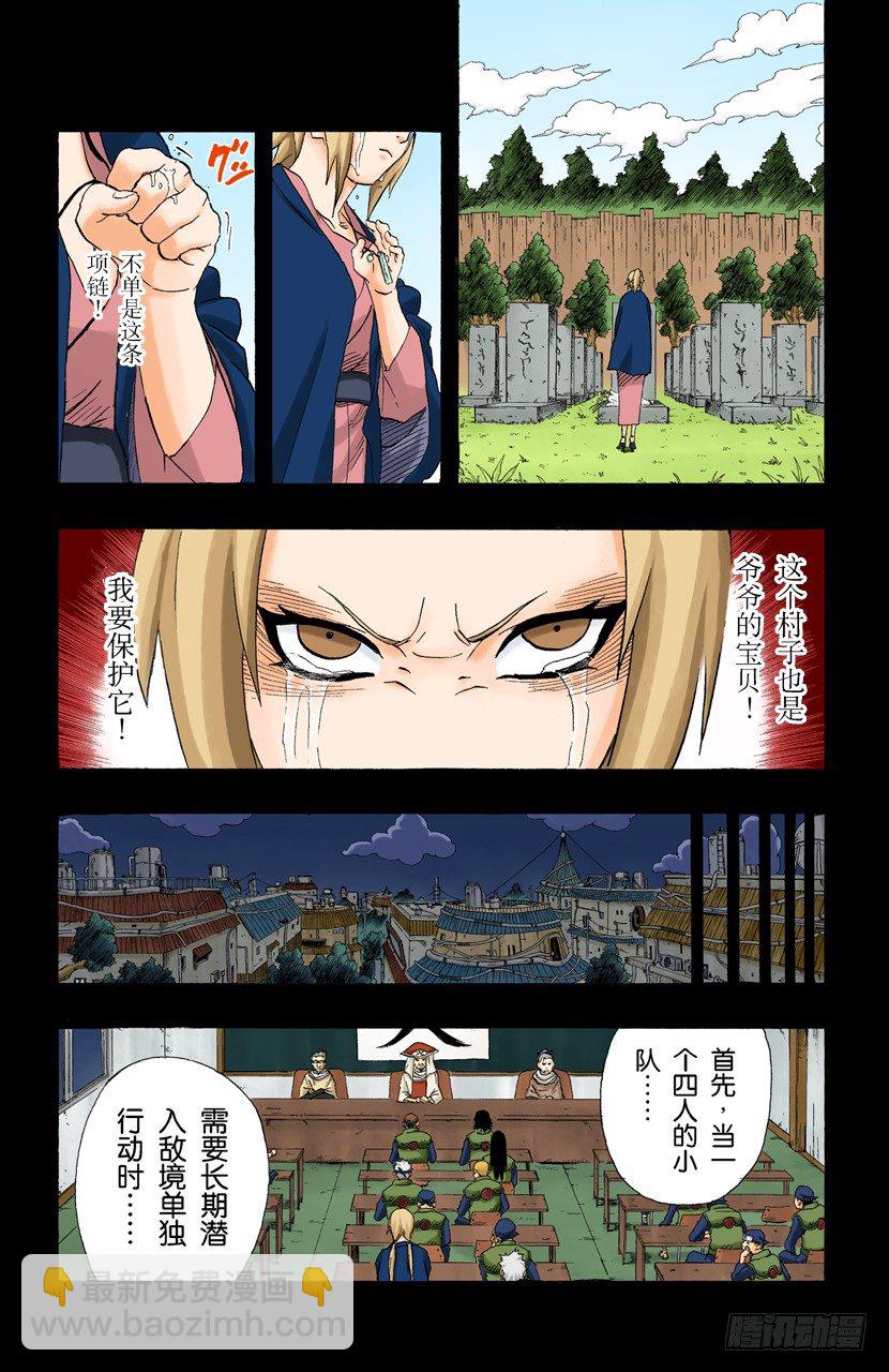 🍹火影忍者（全彩版） 第160话 死亡项链…… 第11页