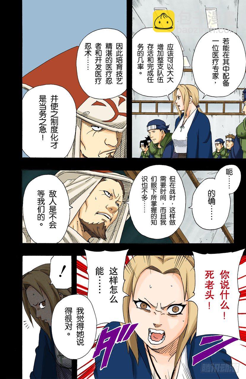 🍹火影忍者（全彩版） 第160话 死亡项链…… 第12页