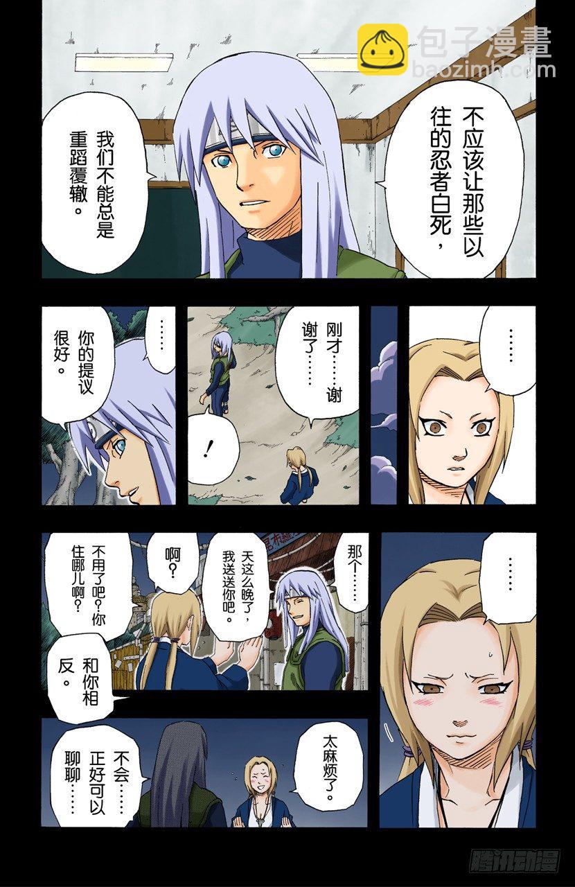 🍹火影忍者（全彩版） 第160话 死亡项链…… 第13页
