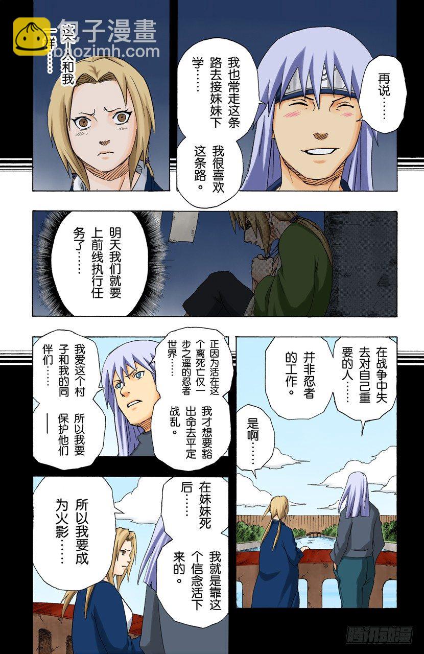 🍹火影忍者（全彩版） 第160话 死亡项链…… 第14页
