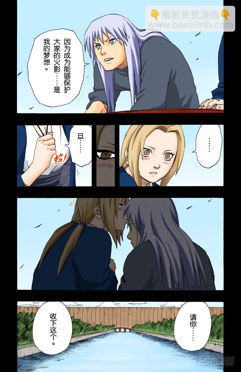 🍹火影忍者（全彩版） 第160话 死亡项链…… 第15页