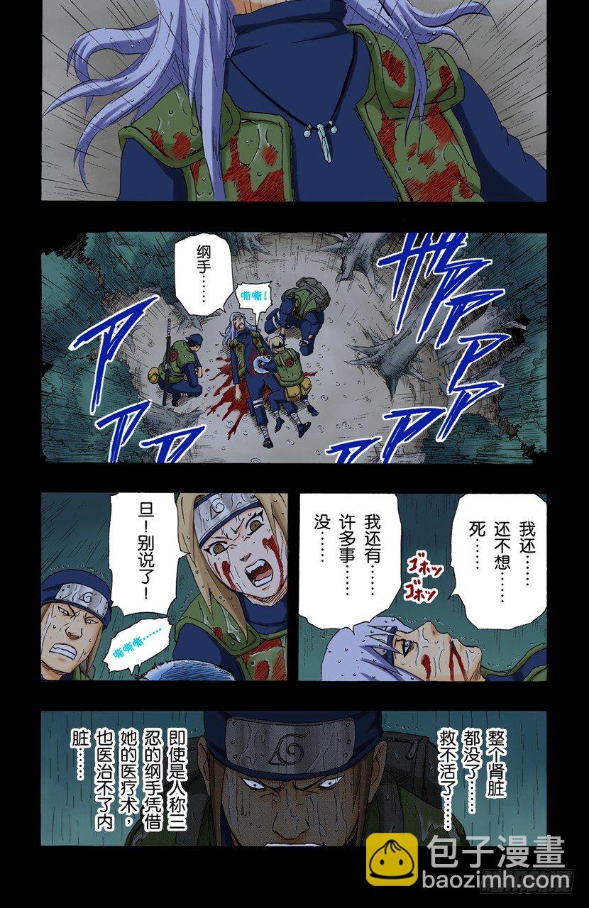 🍹火影忍者（全彩版） 第160话 死亡项链…… 第16页