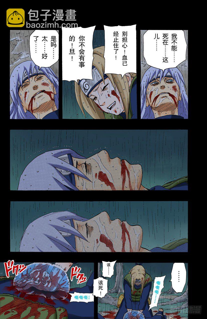 🍹火影忍者（全彩版） 第160话 死亡项链…… 第17页