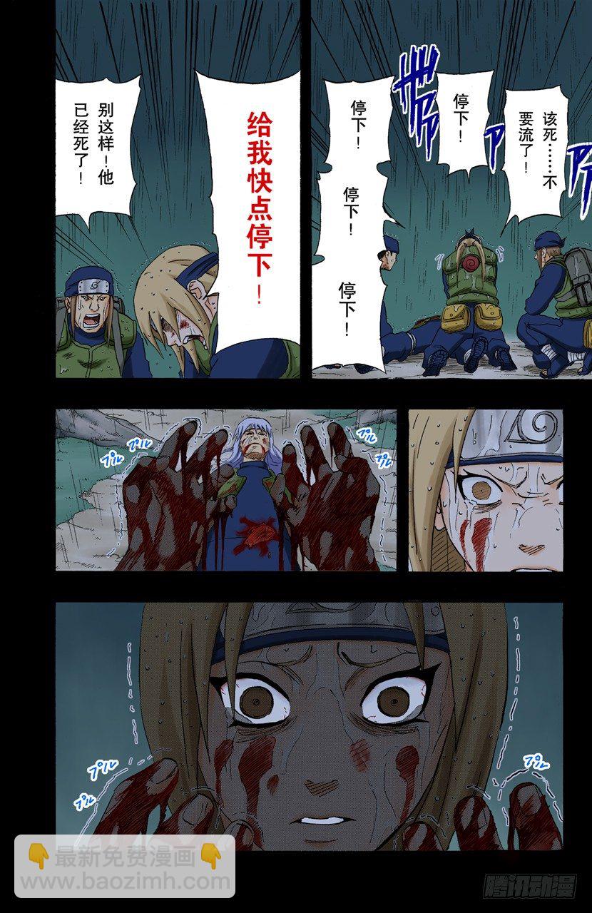 🍹火影忍者（全彩版） 第160话 死亡项链…… 第18页