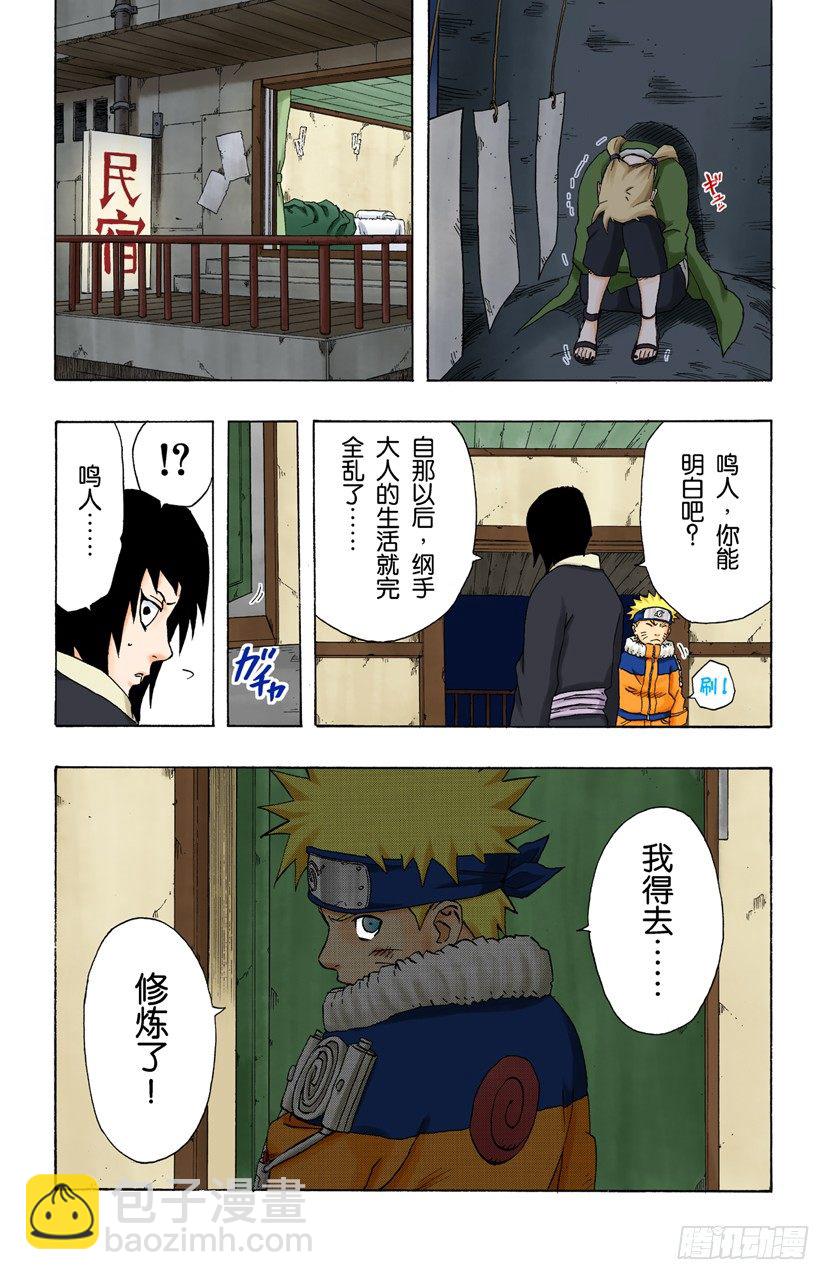 🍹火影忍者（全彩版） 第160话 死亡项链…… 第19页