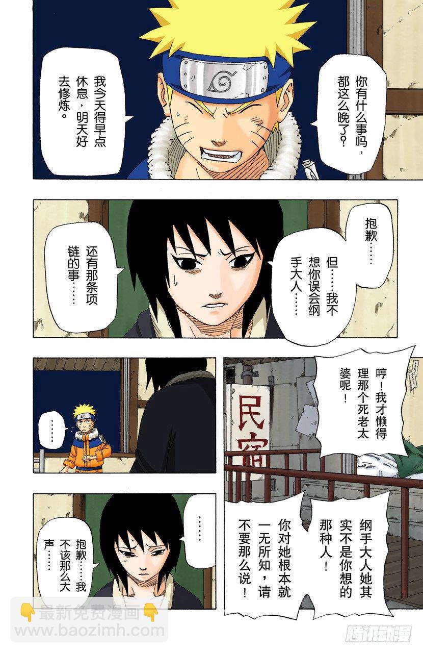 🍹火影忍者（全彩版） 第160话 死亡项链…… 第2页