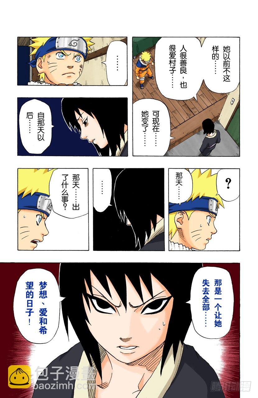 🍹火影忍者（全彩版） 第160话 死亡项链…… 第3页