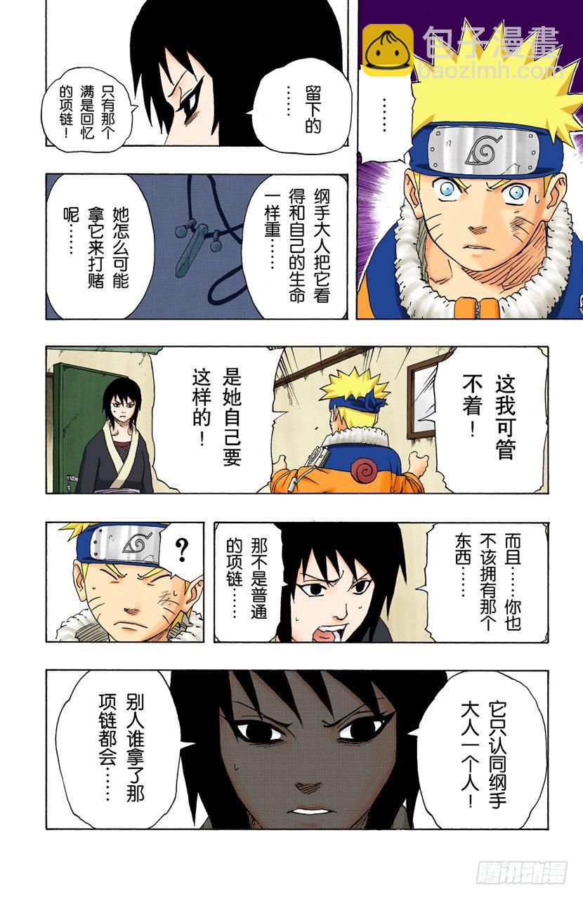 🍹火影忍者（全彩版） 第160话 死亡项链…… 第4页