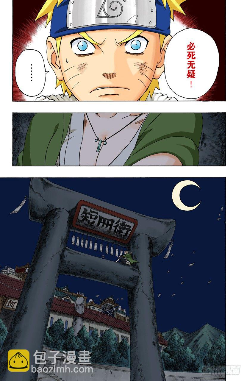 🍹火影忍者（全彩版） 第160话 死亡项链…… 第5页