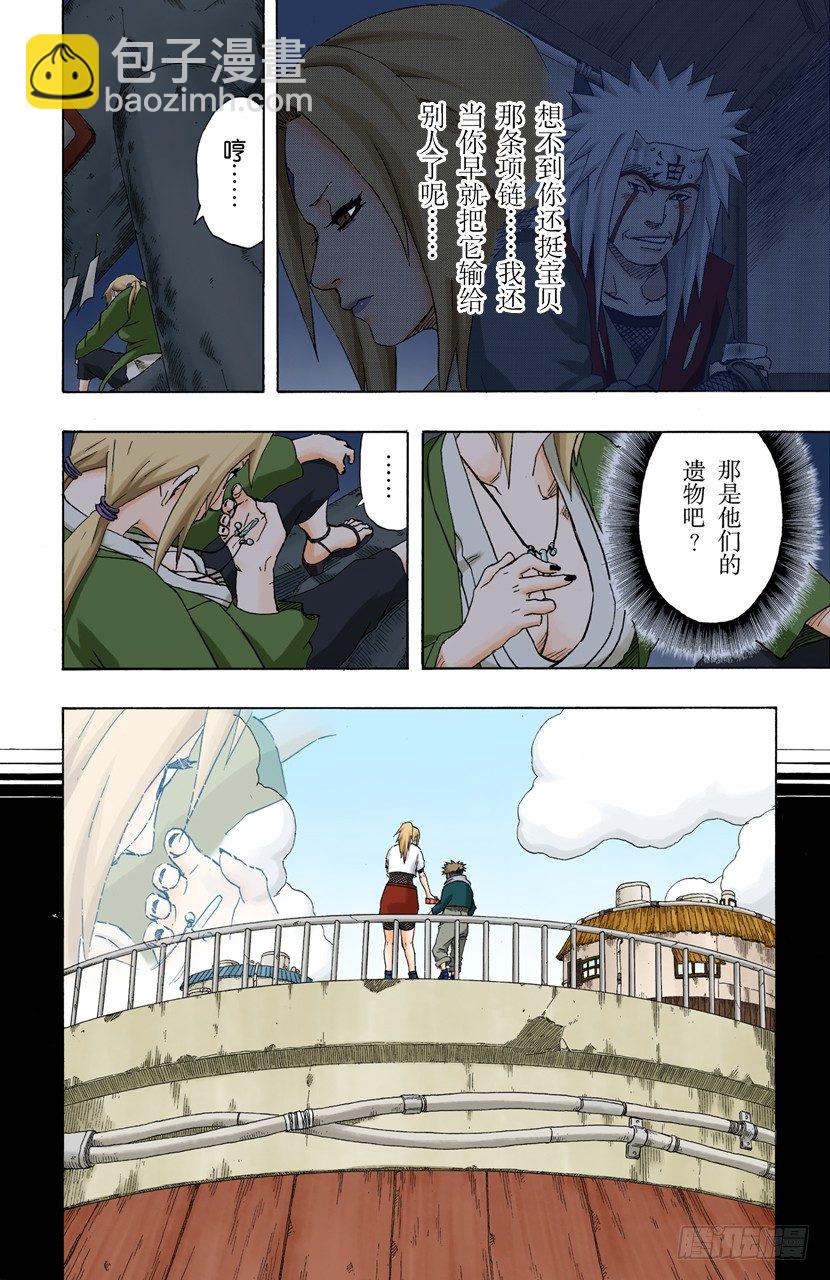 🍹火影忍者（全彩版） 第160话 死亡项链…… 第6页