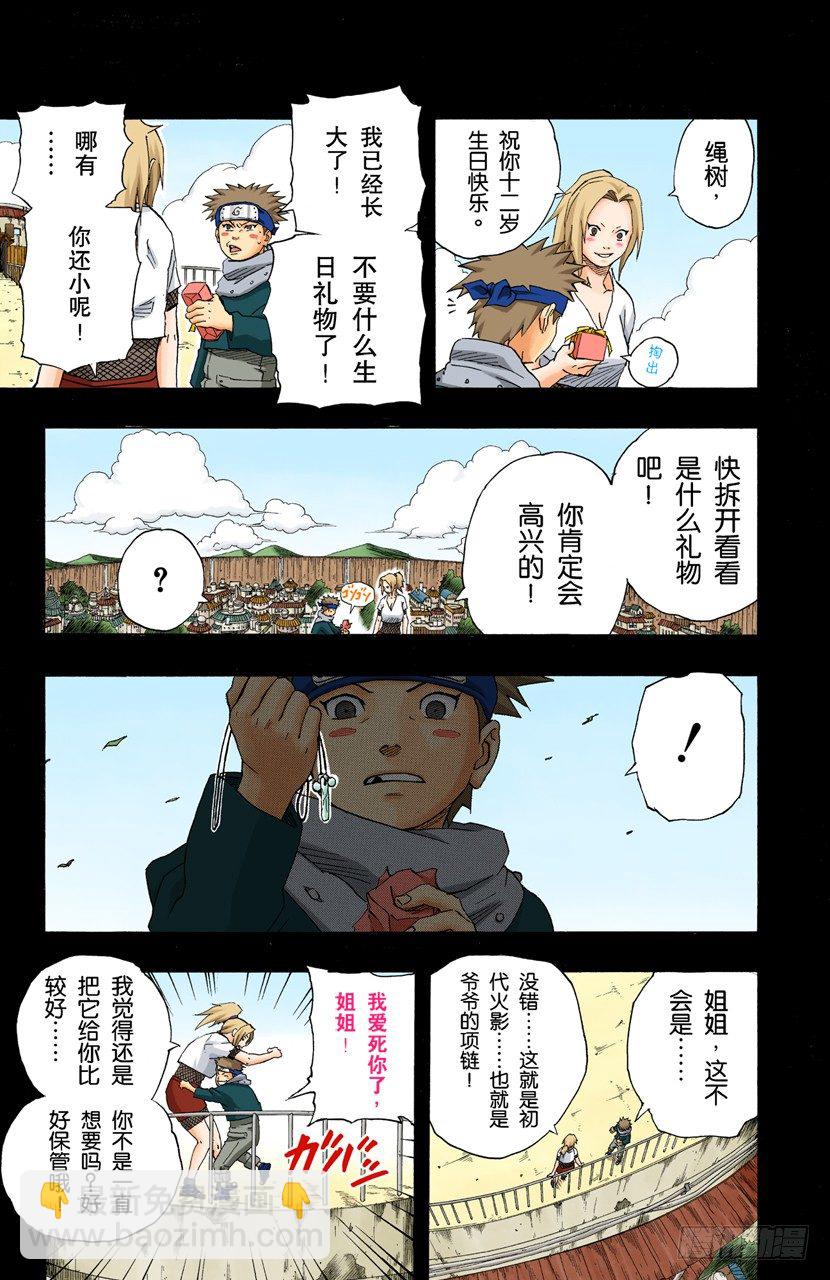 🍹火影忍者（全彩版） 第160话 死亡项链…… 第7页