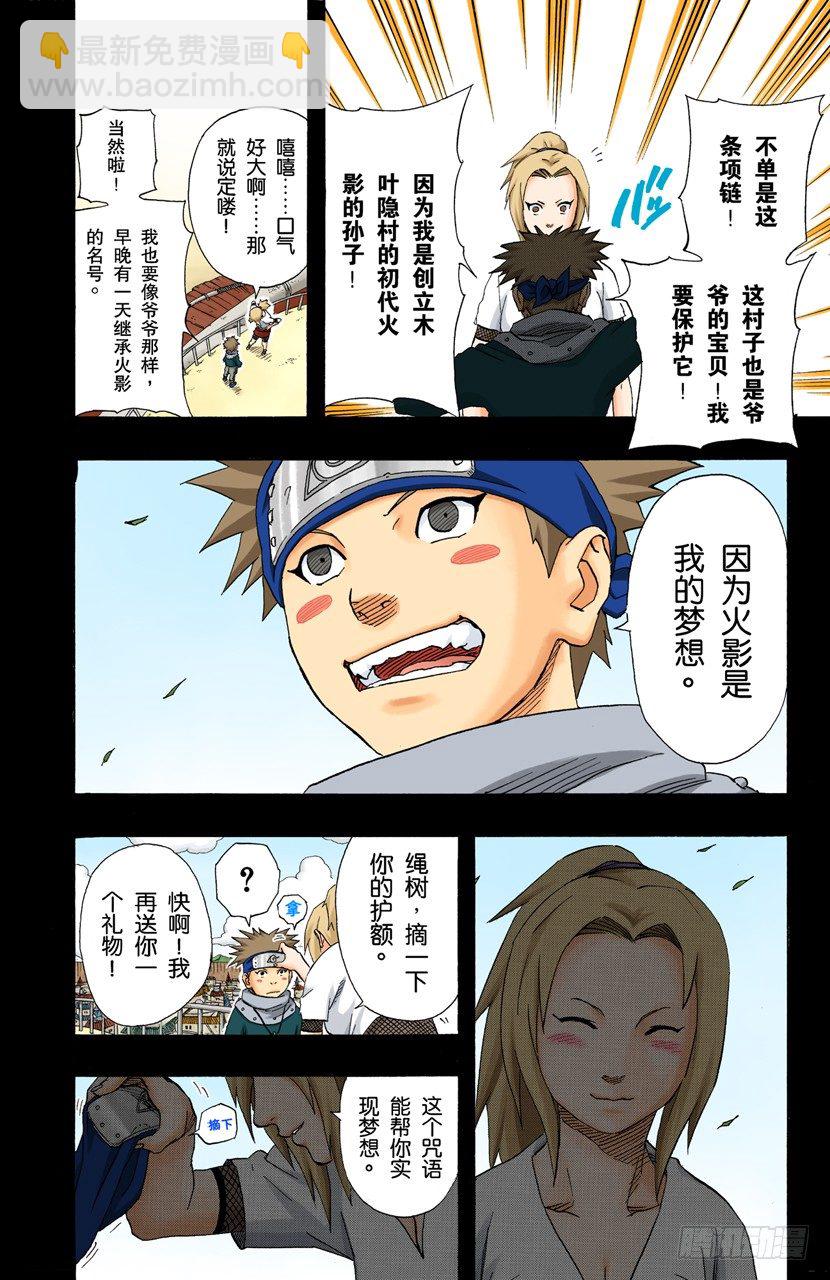 🍹火影忍者（全彩版） 第160话 死亡项链…… 第8页
