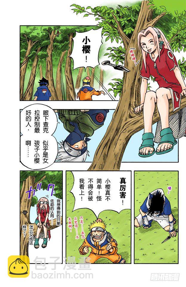 🍹火影忍者（全彩版） 第18话 开始修炼 第11页