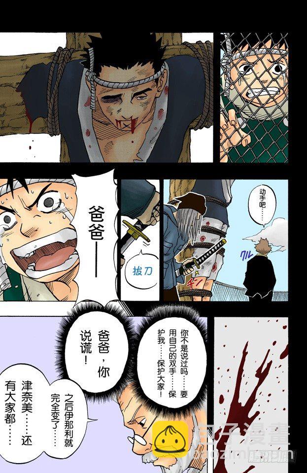 🍹火影忍者（全彩版） 第20话 曾经有个英雄…… 第17页