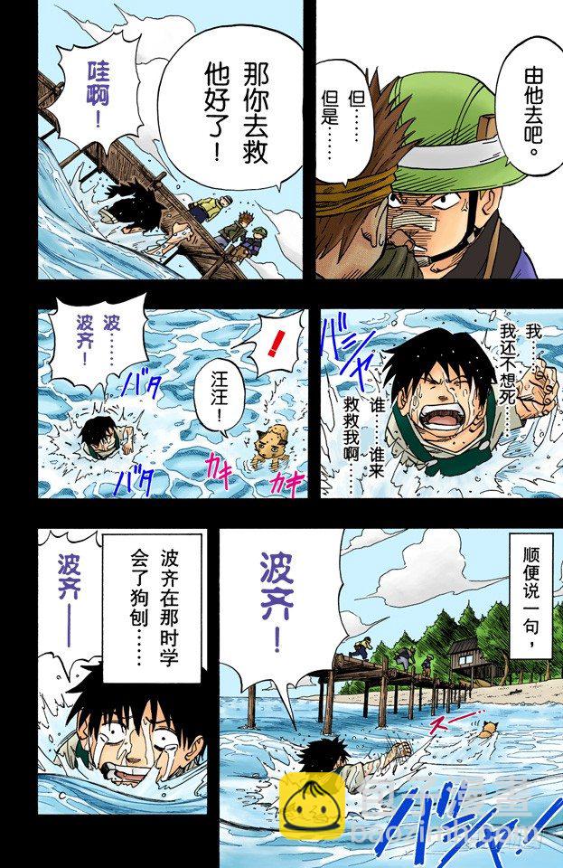 🍹火影忍者（全彩版） 第20话 曾经有个英雄…… 第6页