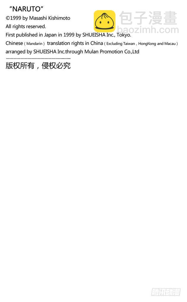 🍹火影忍者（全彩版） 第24话 速度！ 第20页