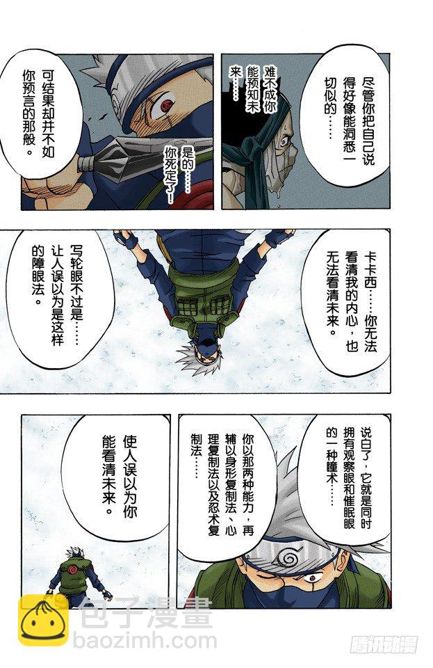 🍹火影忍者（全彩版） 第26话 封住写轮眼…… 第13页