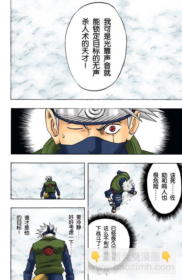 🍹火影忍者（全彩版） 第26话 封住写轮眼…… 第16页