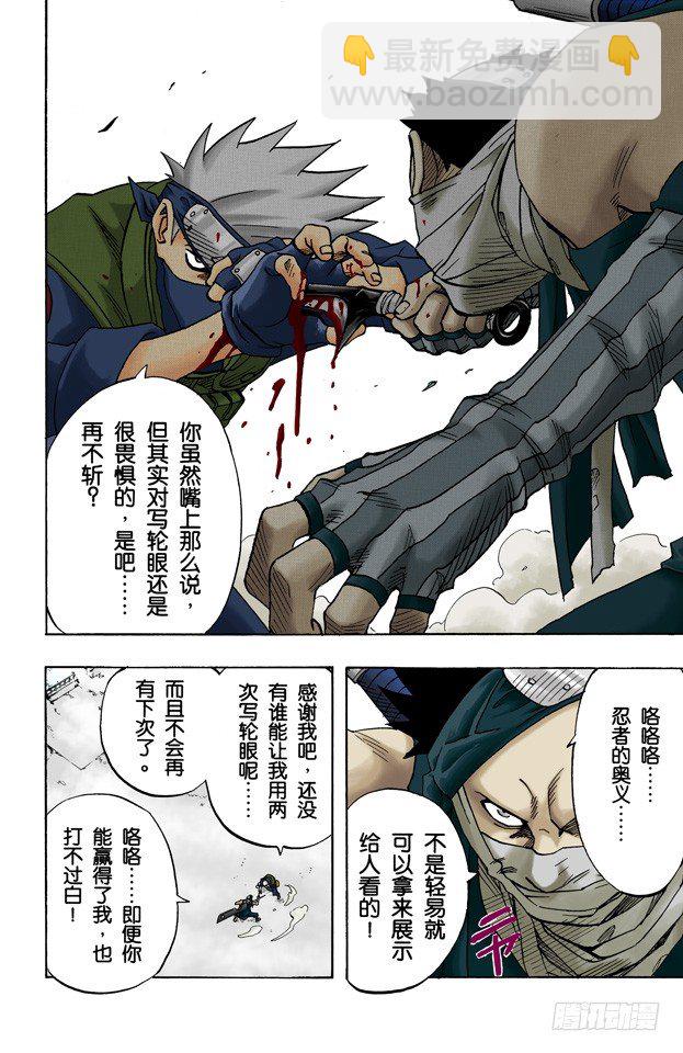 🍹火影忍者（全彩版） 第26话 封住写轮眼…… 第4页