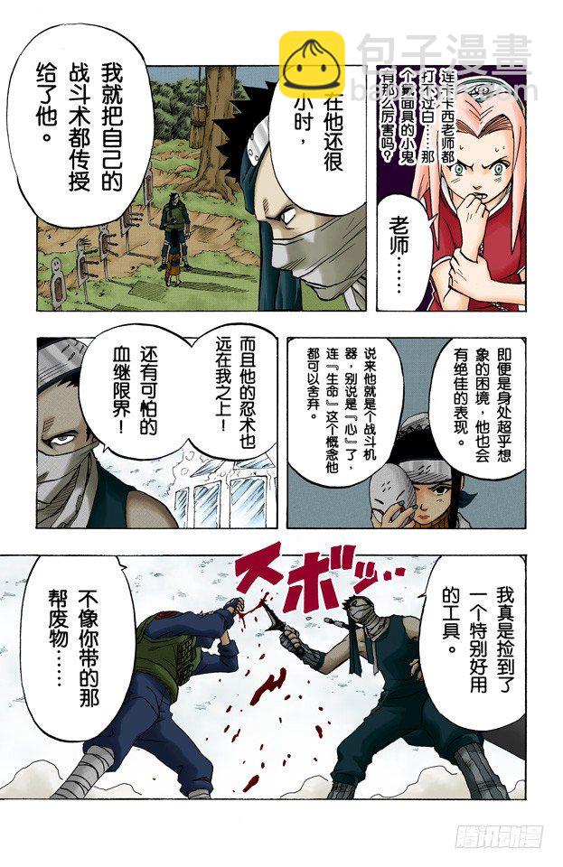 🍹火影忍者（全彩版） 第26话 封住写轮眼…… 第5页