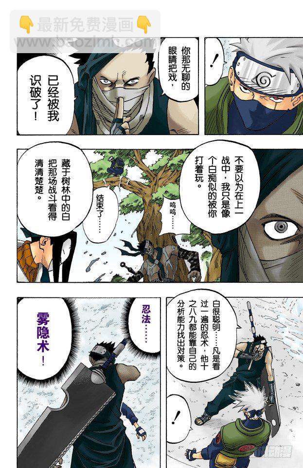 🍹火影忍者（全彩版） 第26话 封住写轮眼…… 第8页